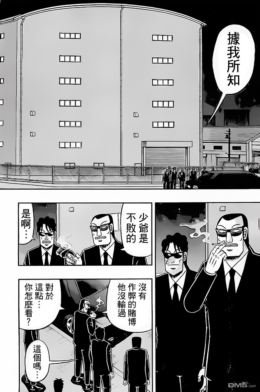 赌博堕天录-和也篇第149话 战车