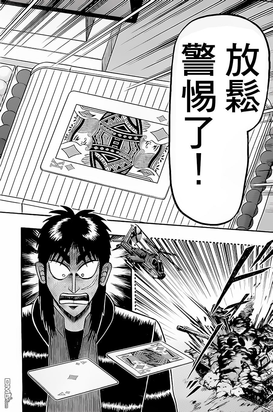 赌博堕天录-和也篇第149话 战车