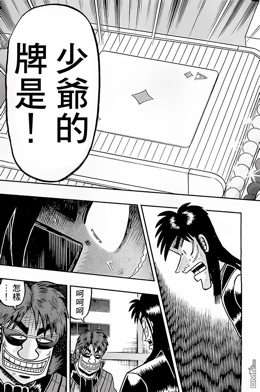 赌博堕天录-和也篇第149话 战车