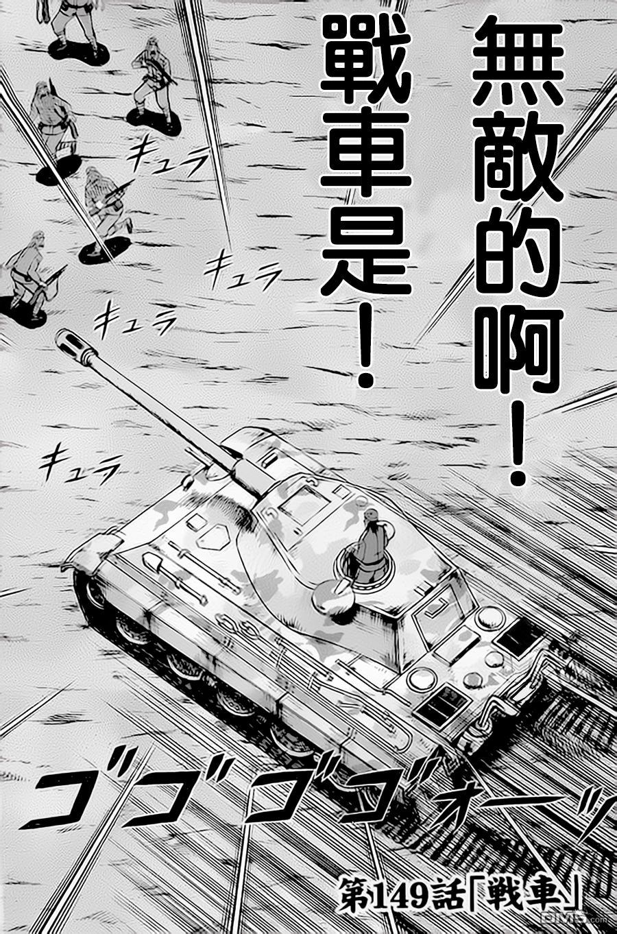 赌博堕天录-和也篇第149话 战车