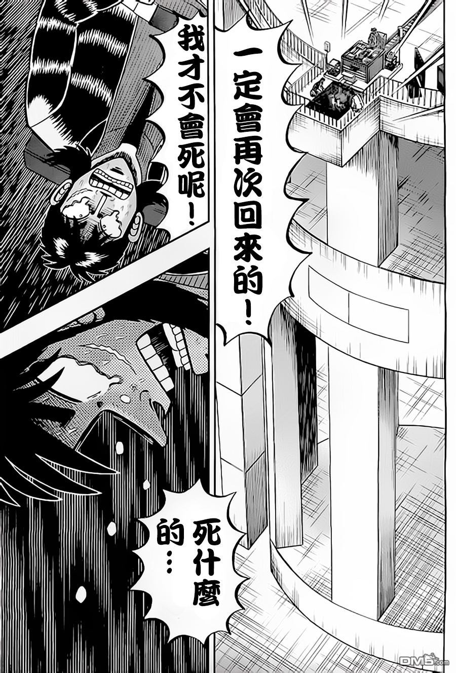 赌博堕天录-和也篇第150话 应援