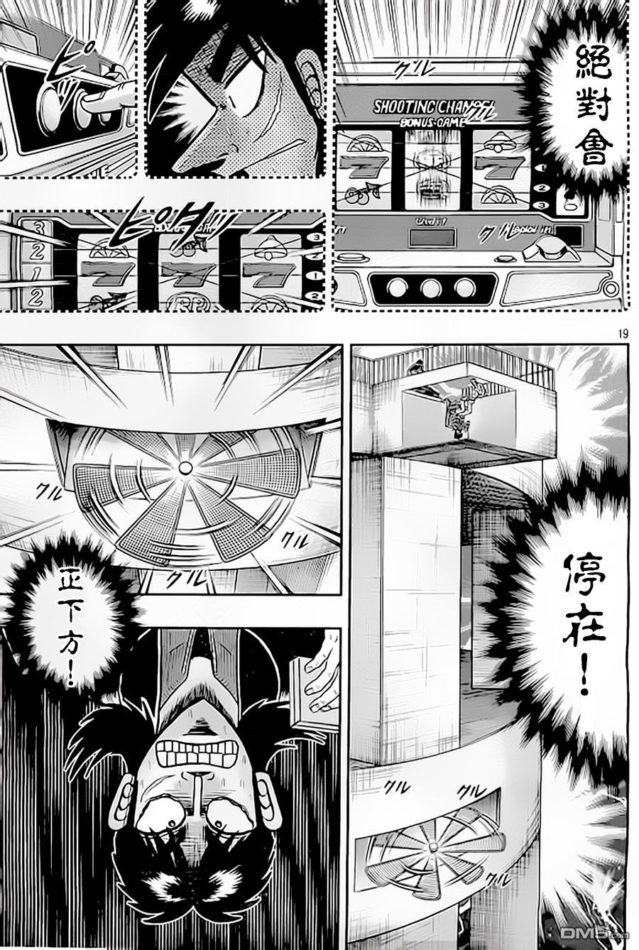 赌博堕天录-和也篇第150话 应援