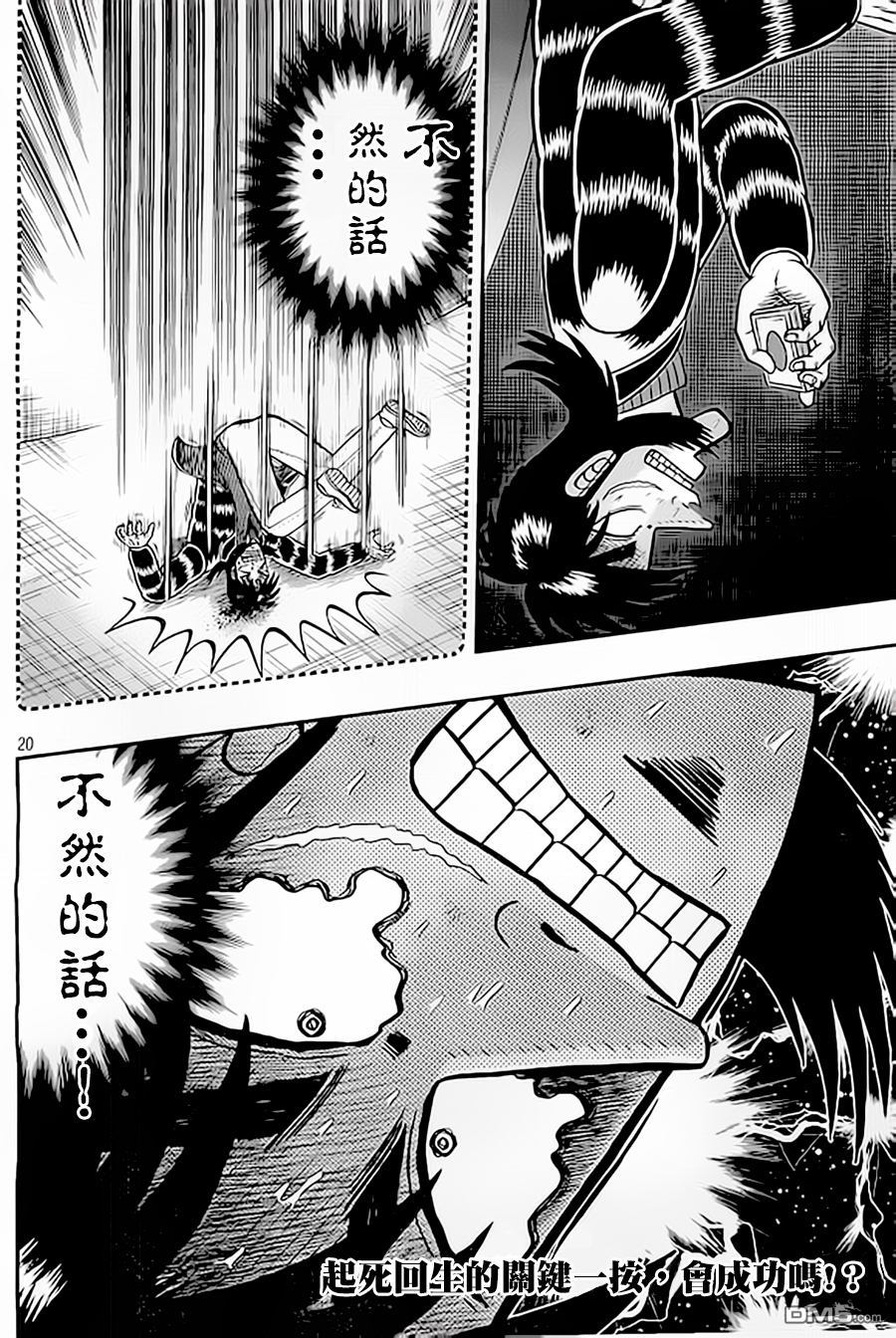 赌博堕天录-和也篇第150话 应援