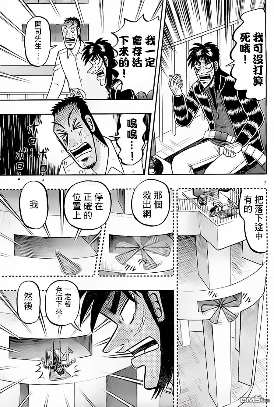 赌博堕天录-和也篇第150话 应援