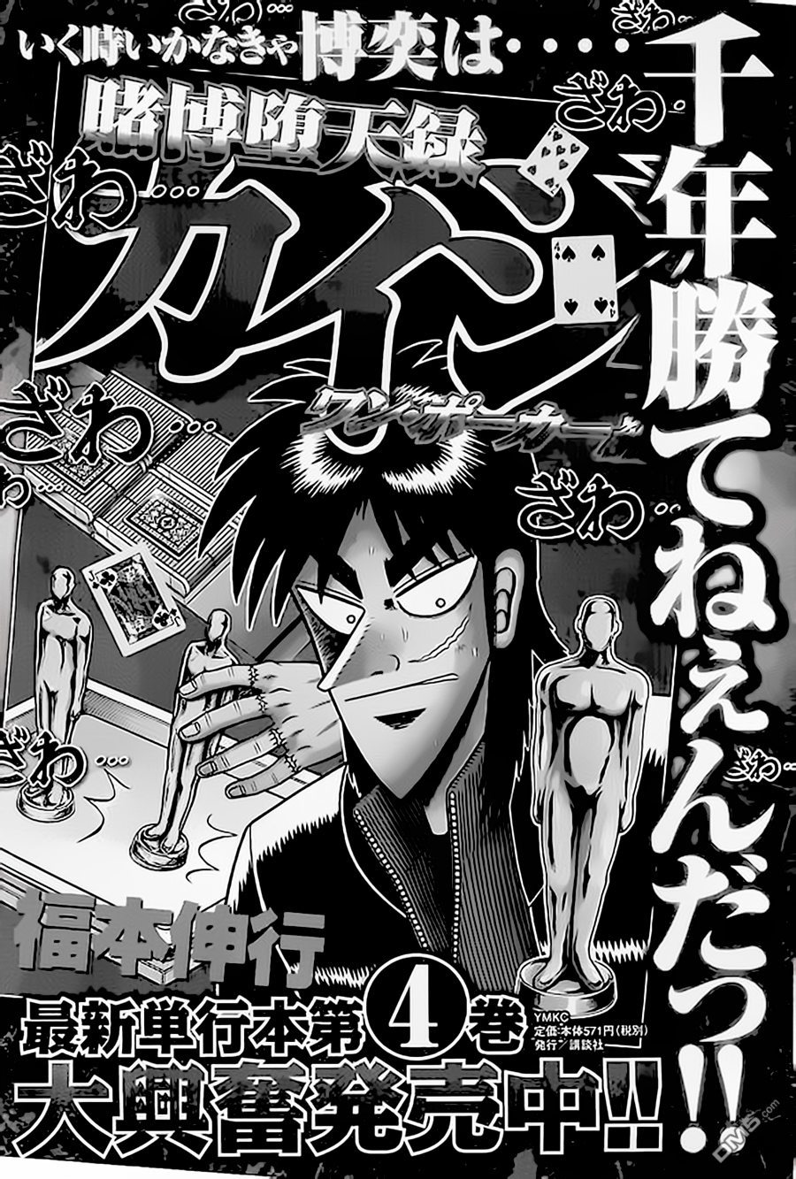 赌博堕天录-和也篇第151话 逃脱