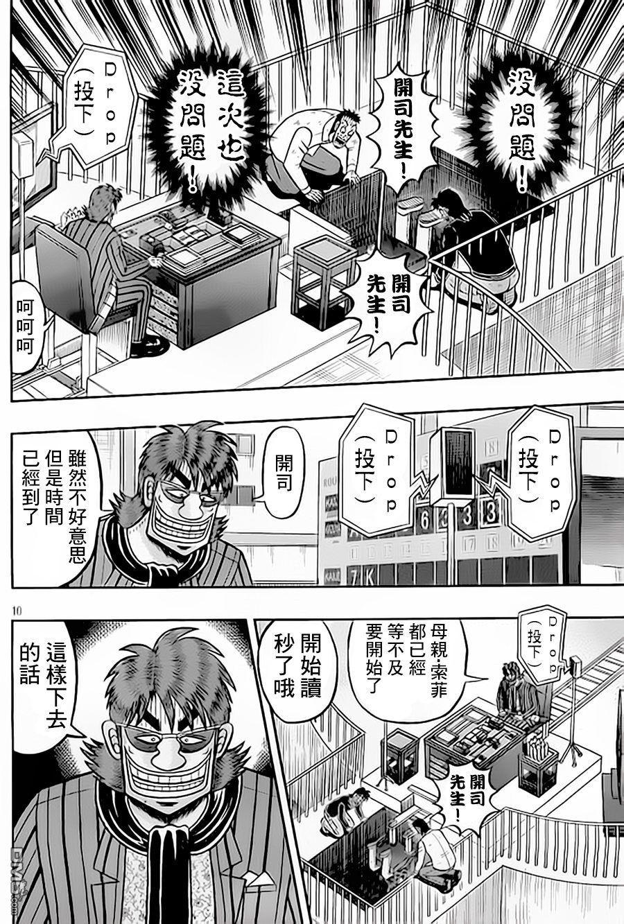 赌博堕天录-和也篇第151话 逃脱