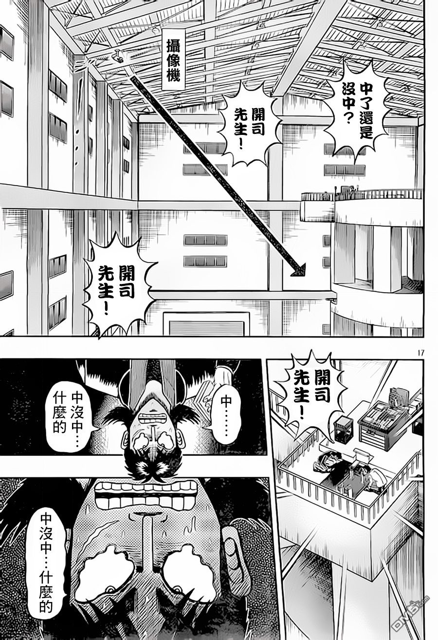 赌博堕天录-和也篇第151话 逃脱