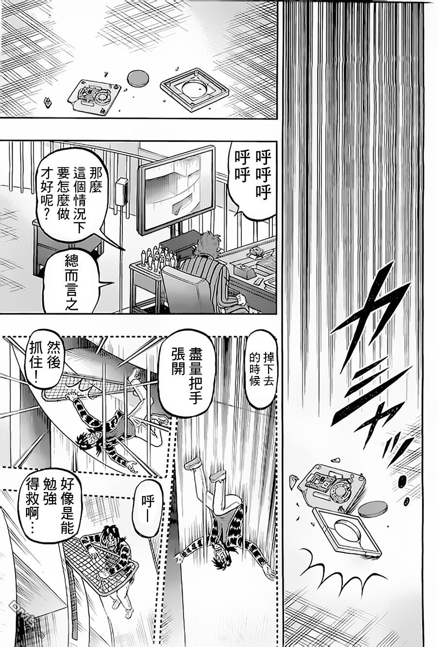 赌博堕天录-和也篇第151话 逃脱