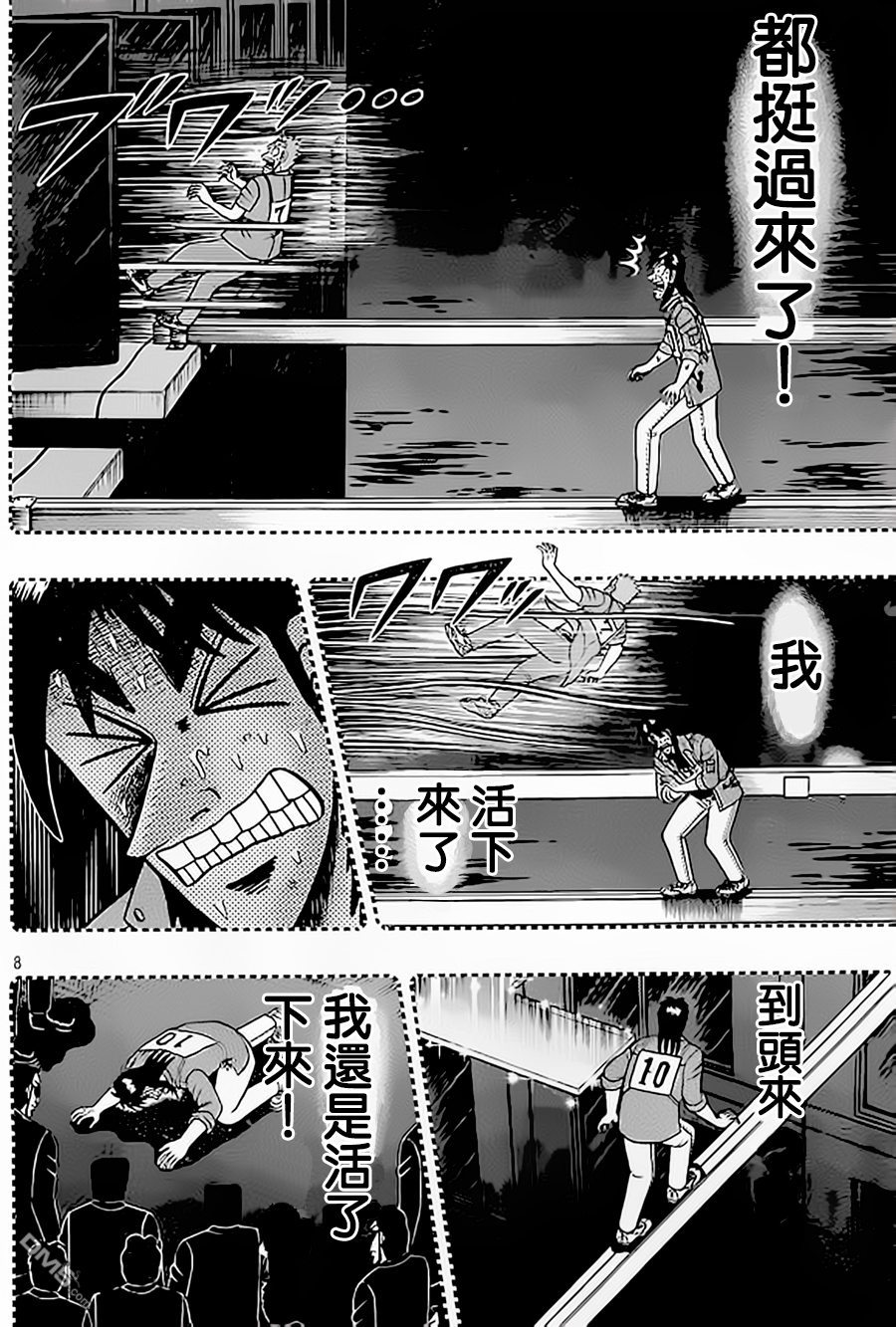 赌博堕天录-和也篇第151话 逃脱