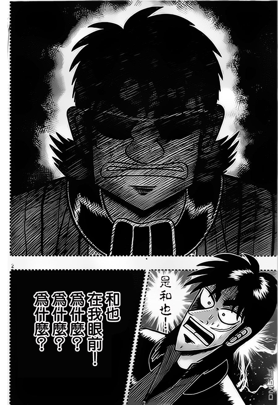 赌博堕天录-和也篇第153话 化身