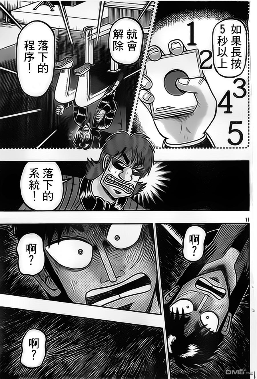 赌博堕天录-和也篇第153话 化身