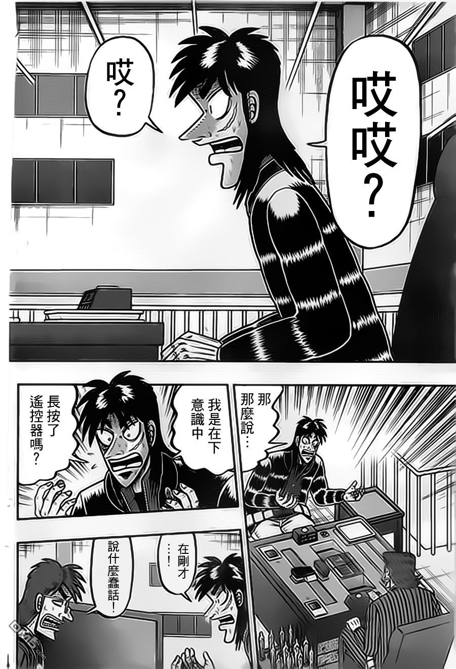 赌博堕天录-和也篇第153话 化身