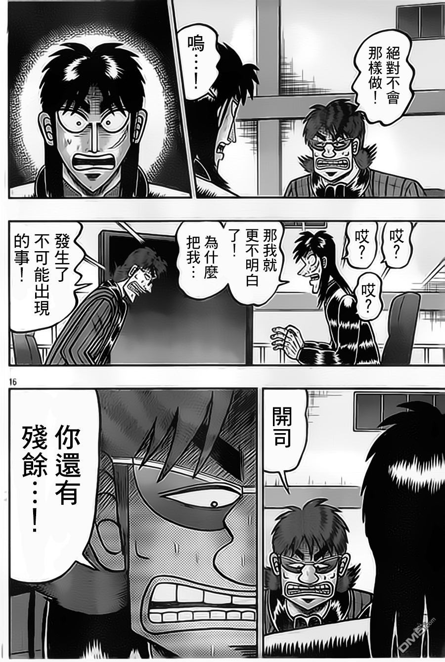 赌博堕天录-和也篇第153话 化身