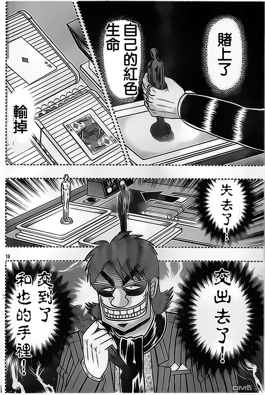 赌博堕天录-和也篇第153话 化身