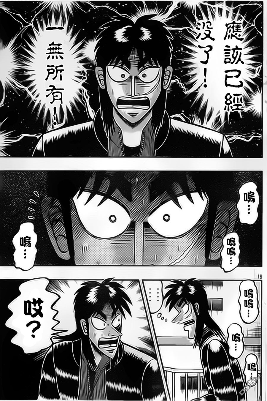 赌博堕天录-和也篇第153话 化身