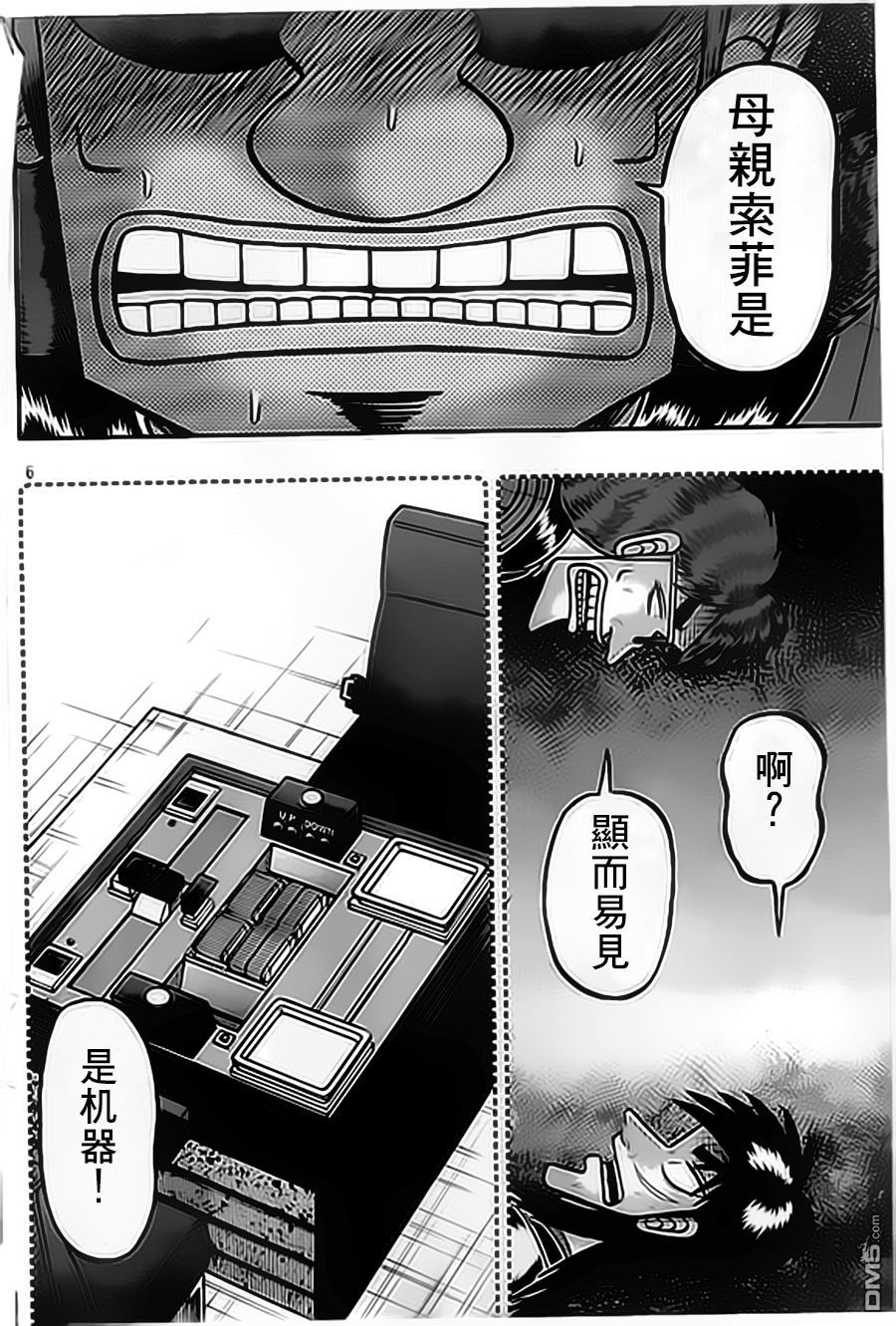 赌博堕天录-和也篇第153话 化身