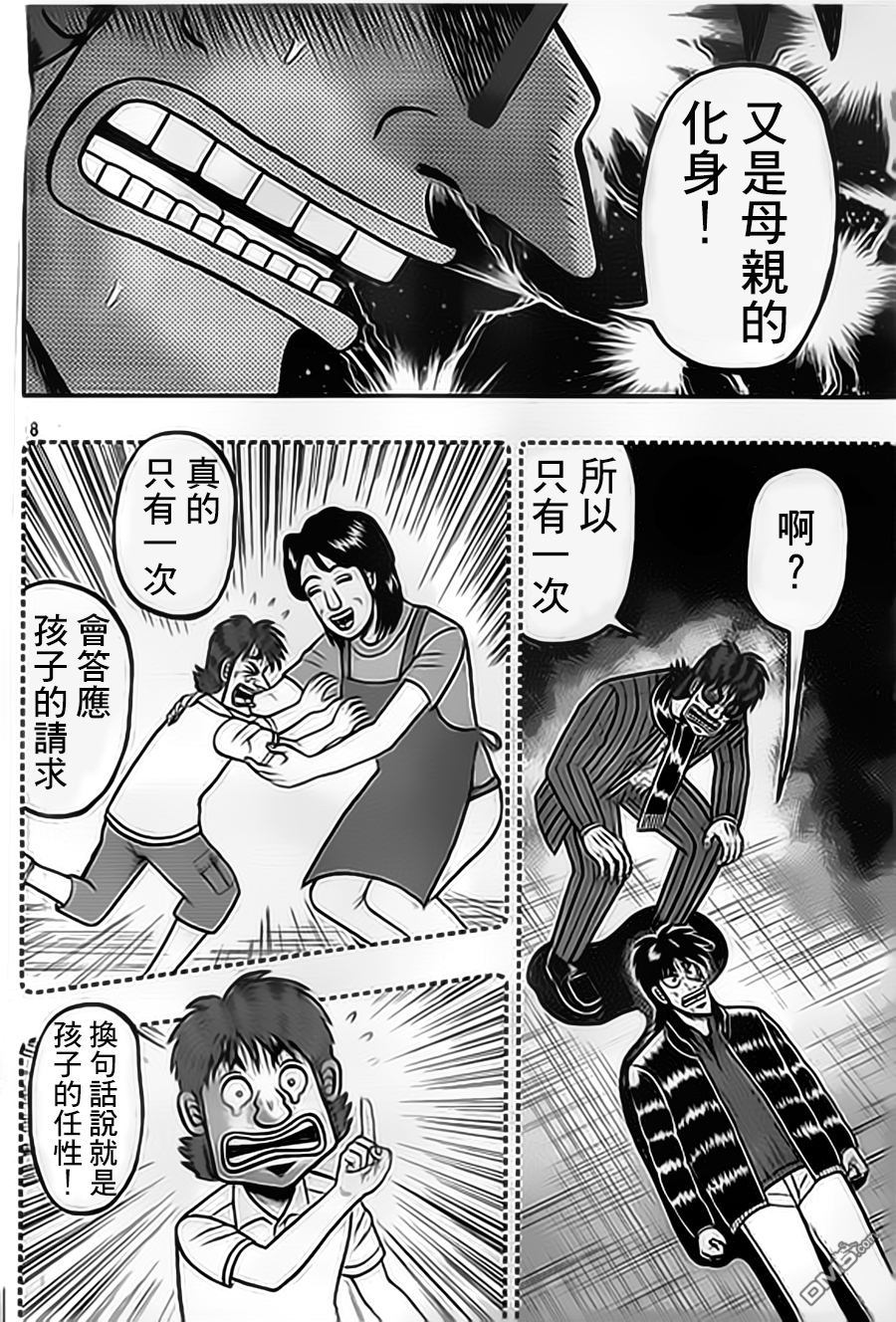 赌博堕天录-和也篇第153话 化身