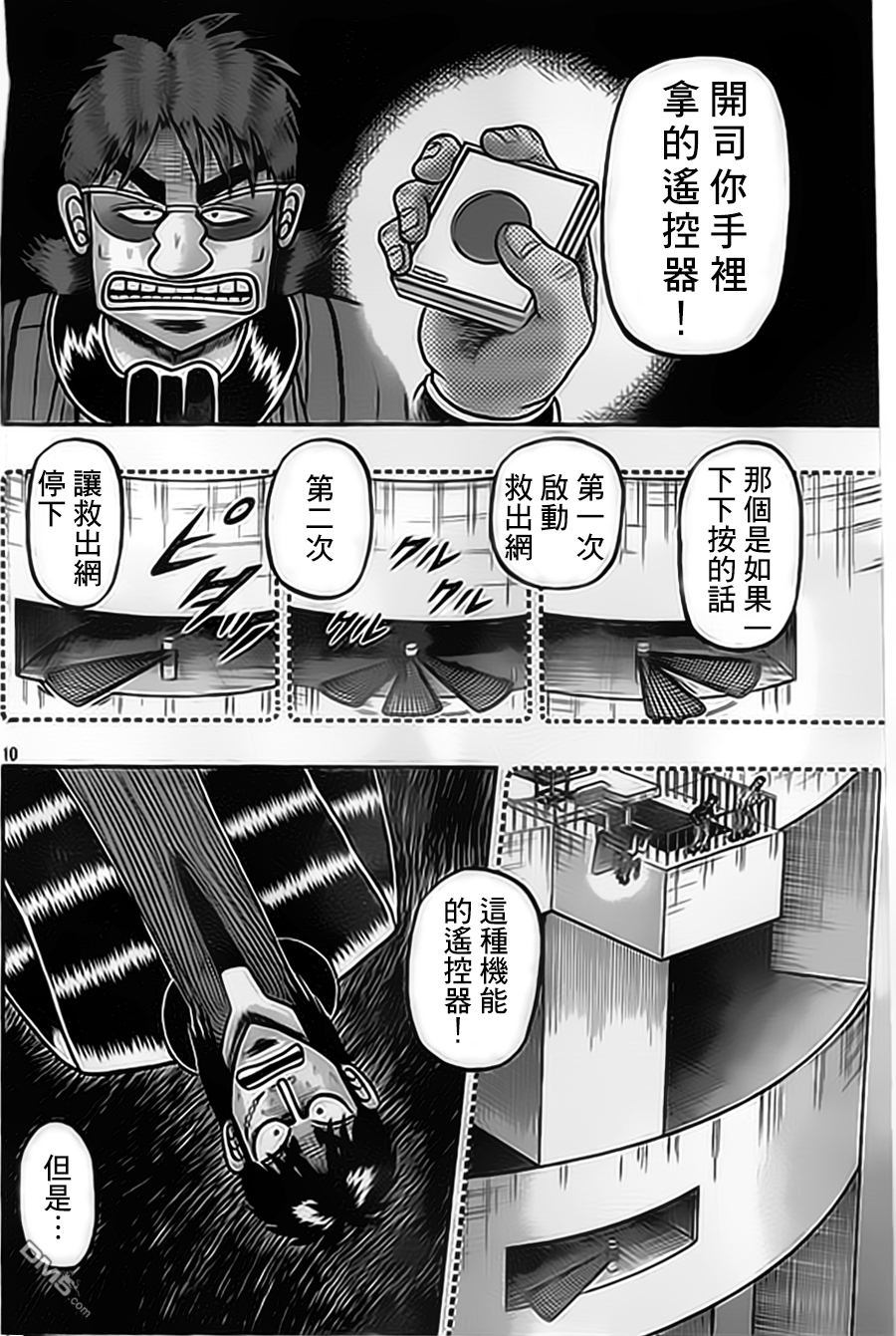 赌博堕天录-和也篇第153话 化身