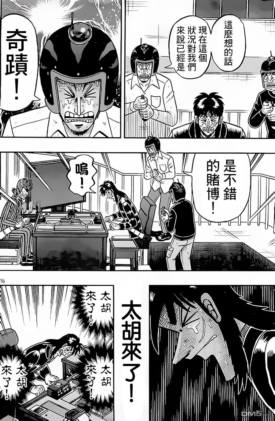 赌博堕天录-和也篇第154话 破格