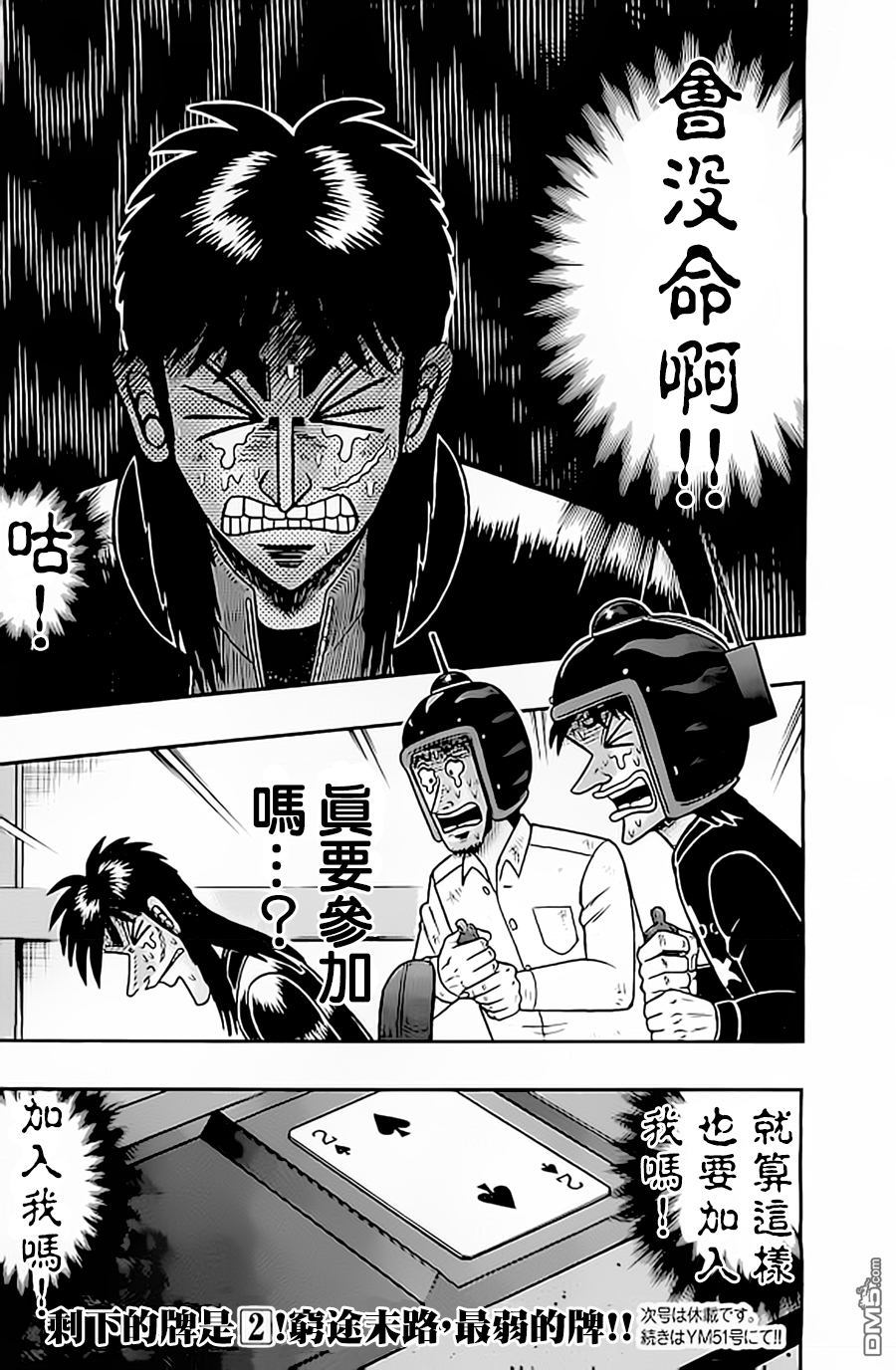 赌博堕天录-和也篇第154话 破格