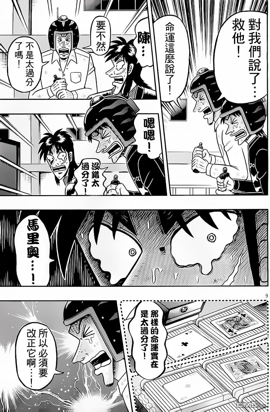 赌博堕天录-和也篇第154话 破格