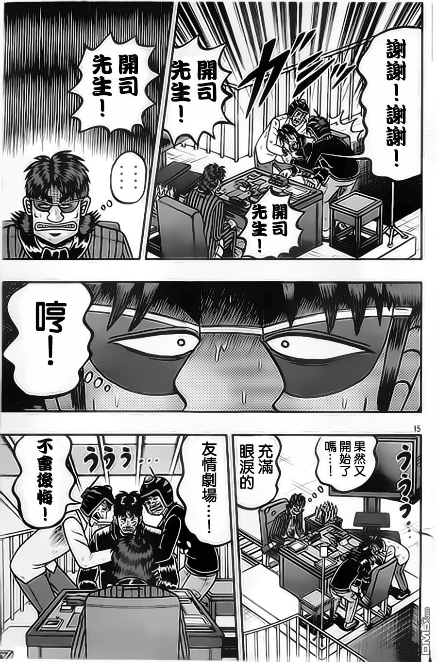 赌博堕天录-和也篇第155话 感谢