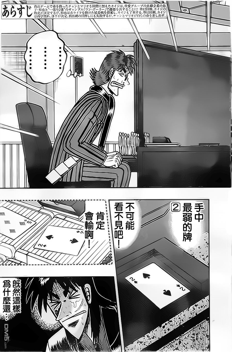 赌博堕天录-和也篇第155话 感谢