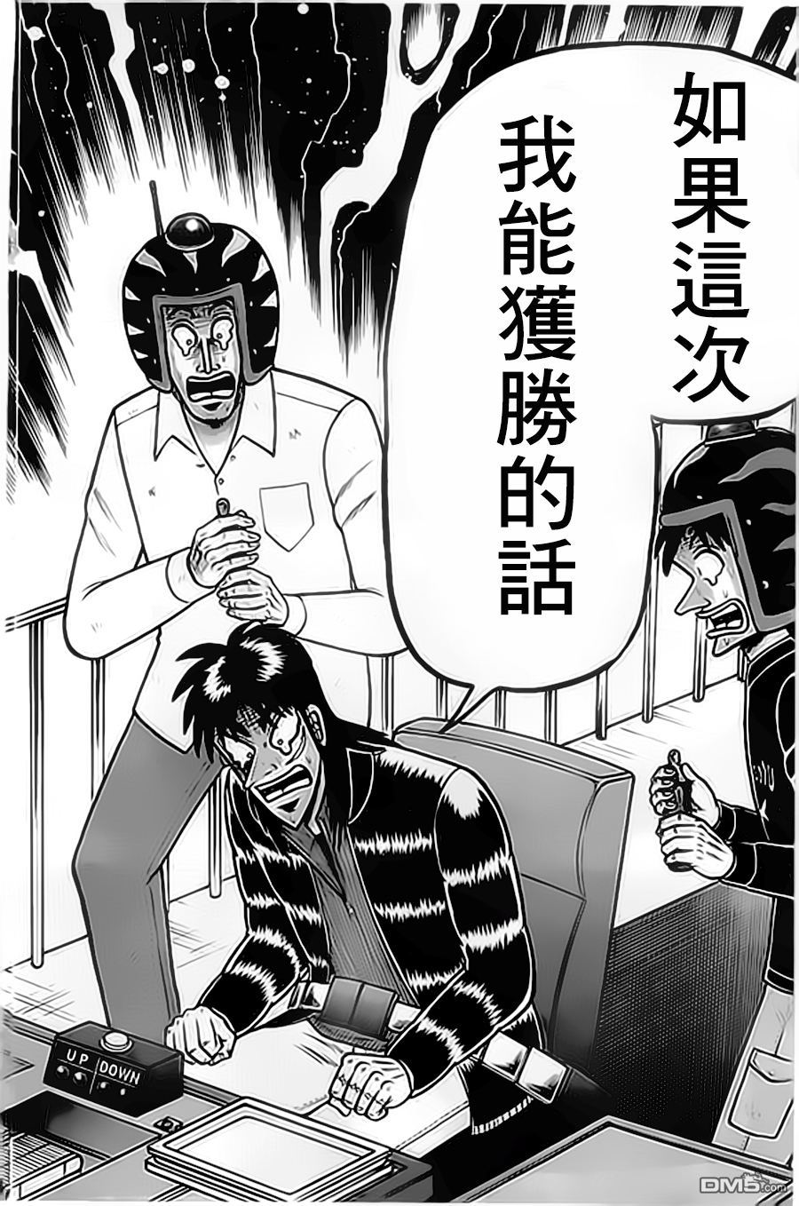 赌博堕天录-和也篇第155话 感谢