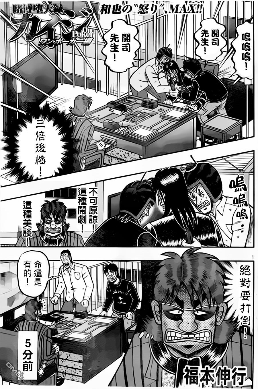 赌博堕天录-和也篇第156话 羡望