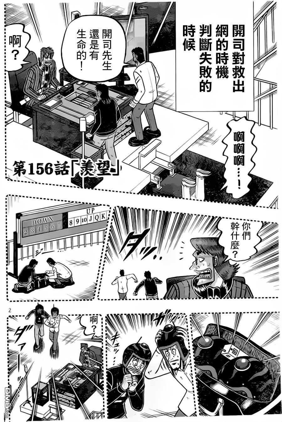 赌博堕天录-和也篇第156话 羡望