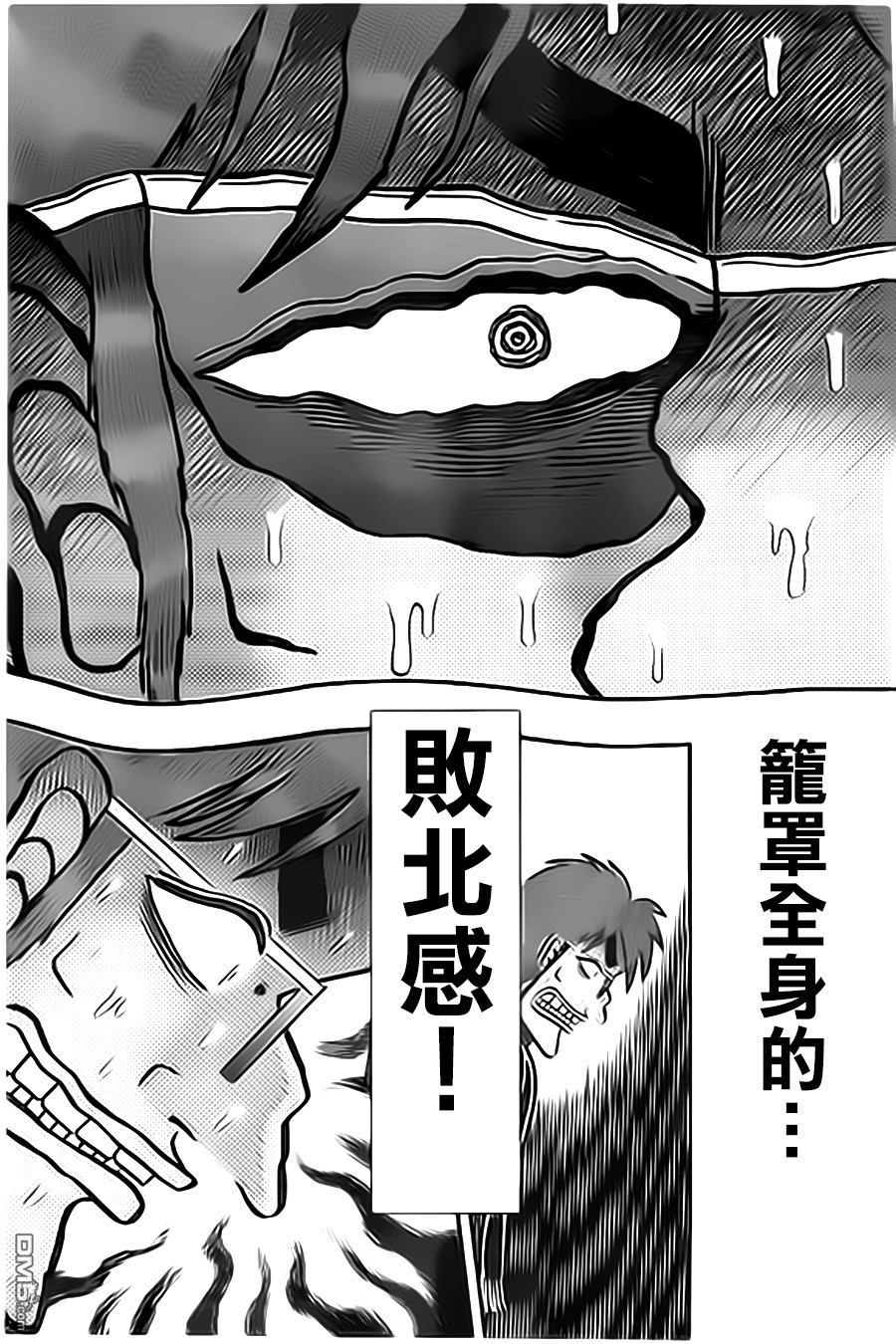 赌博堕天录-和也篇第156话 羡望