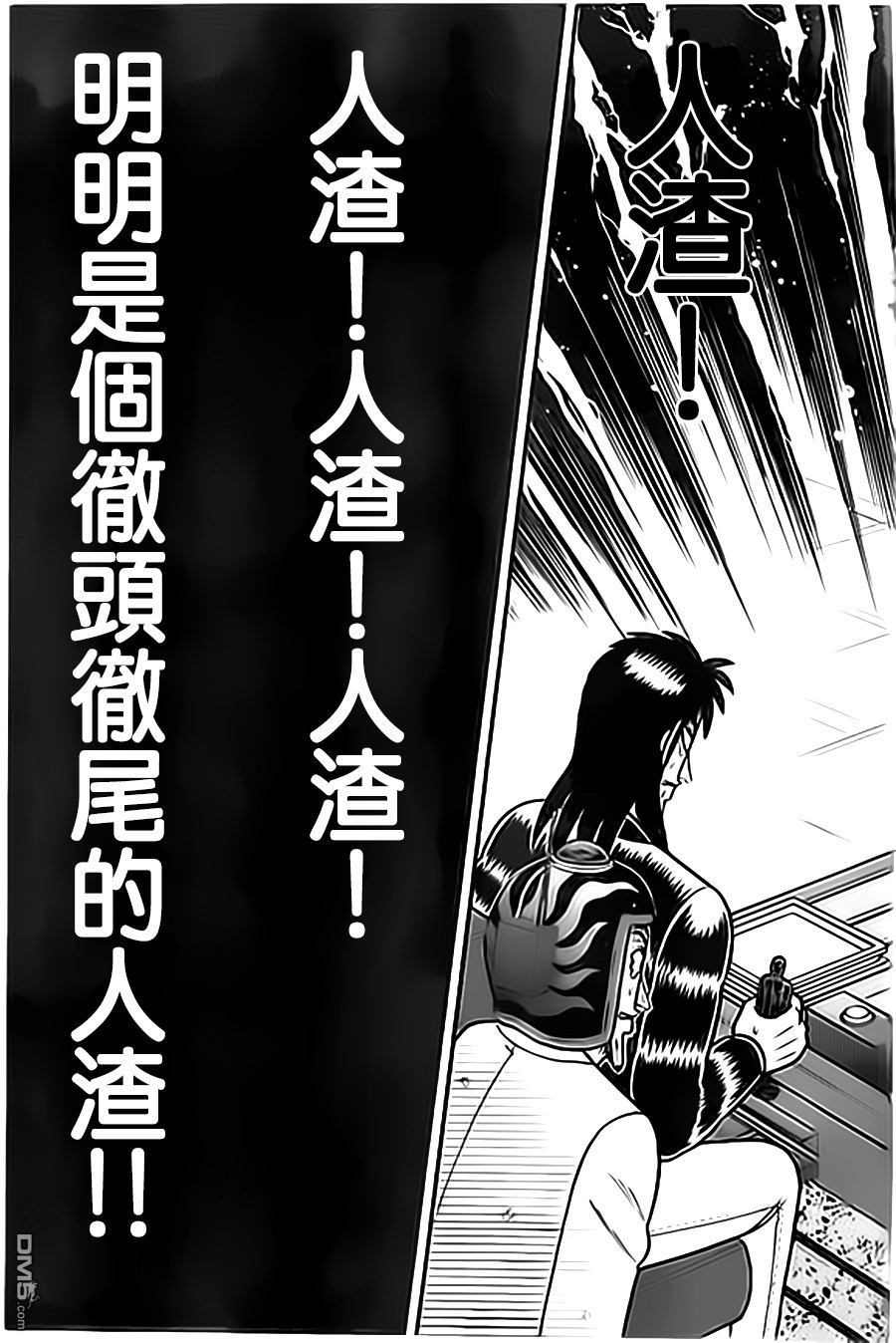 赌博堕天录-和也篇第156话 羡望