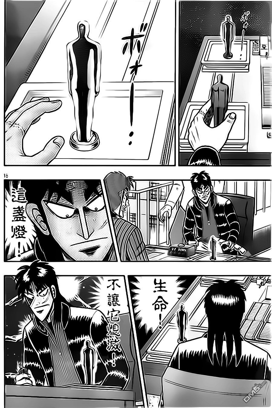 赌博堕天录-和也篇第156话 羡望