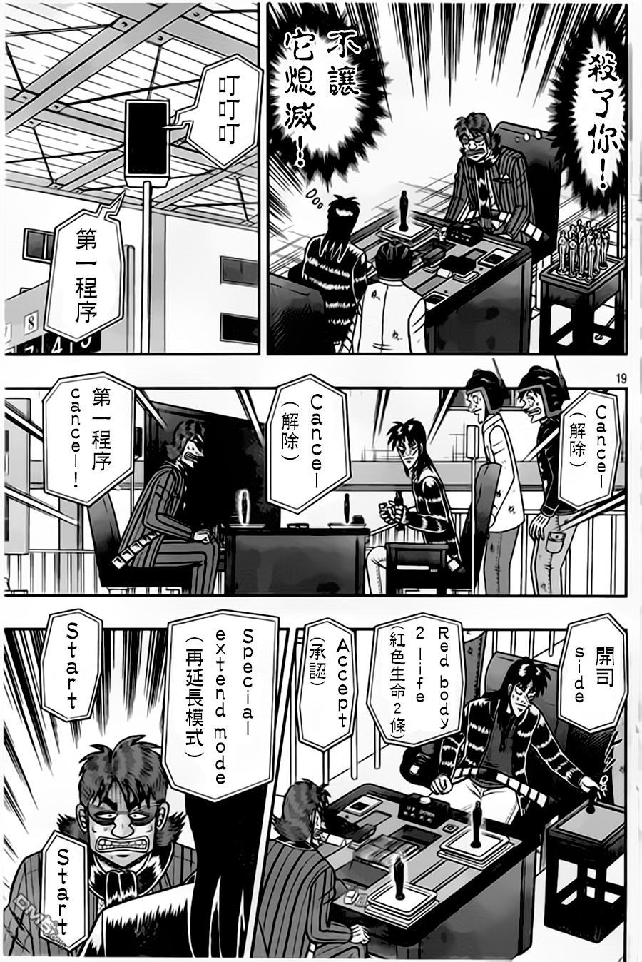 赌博堕天录-和也篇第156话 羡望