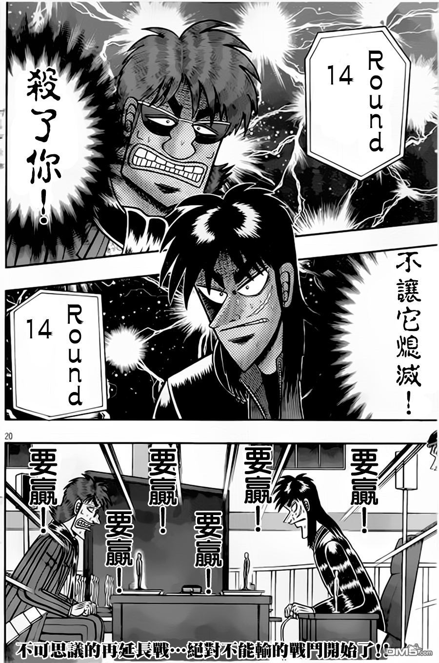 赌博堕天录-和也篇第156话 羡望