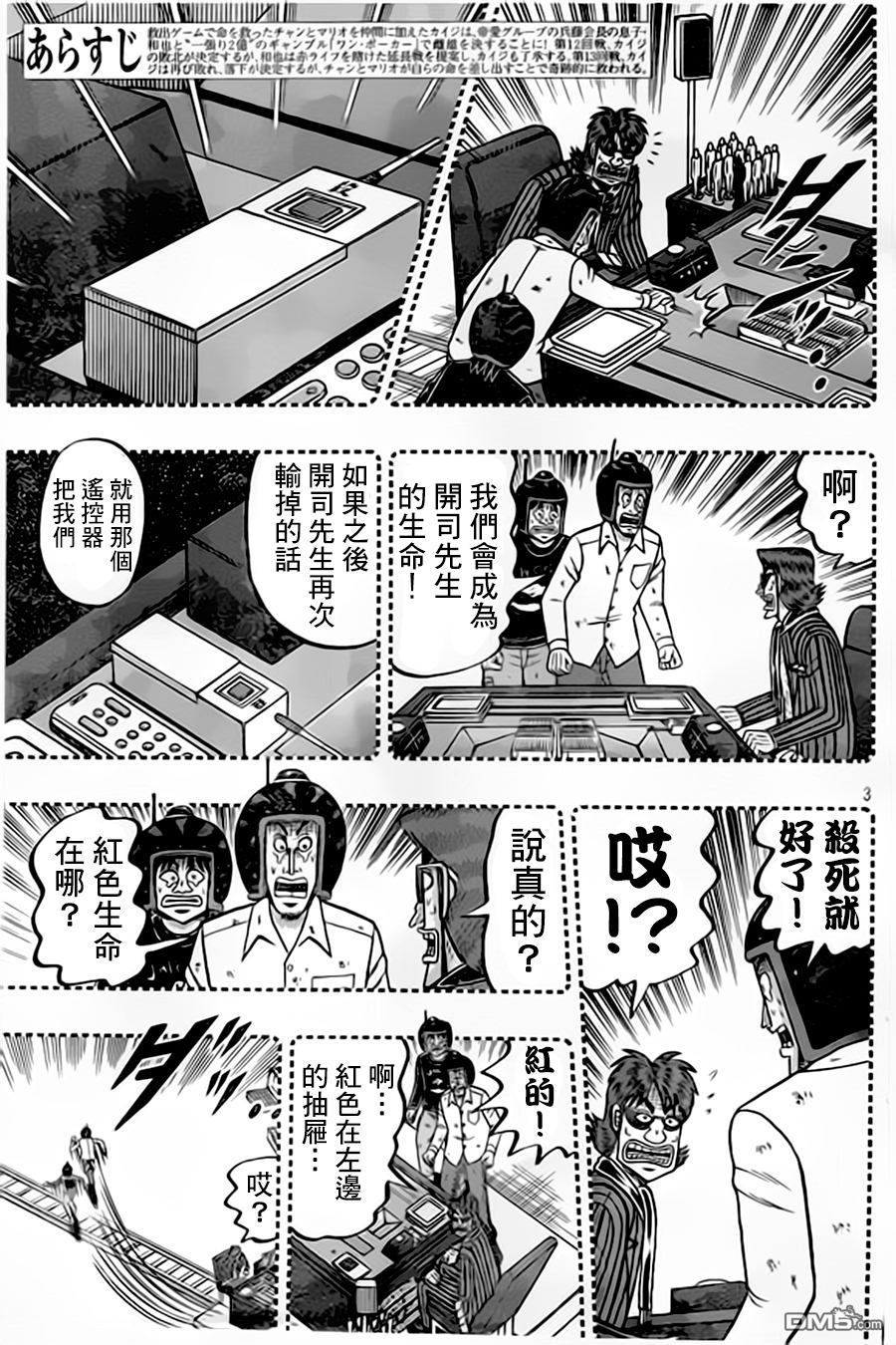 赌博堕天录-和也篇第156话 羡望