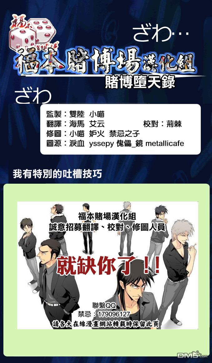 赌博堕天录-和也篇第156话 羡望