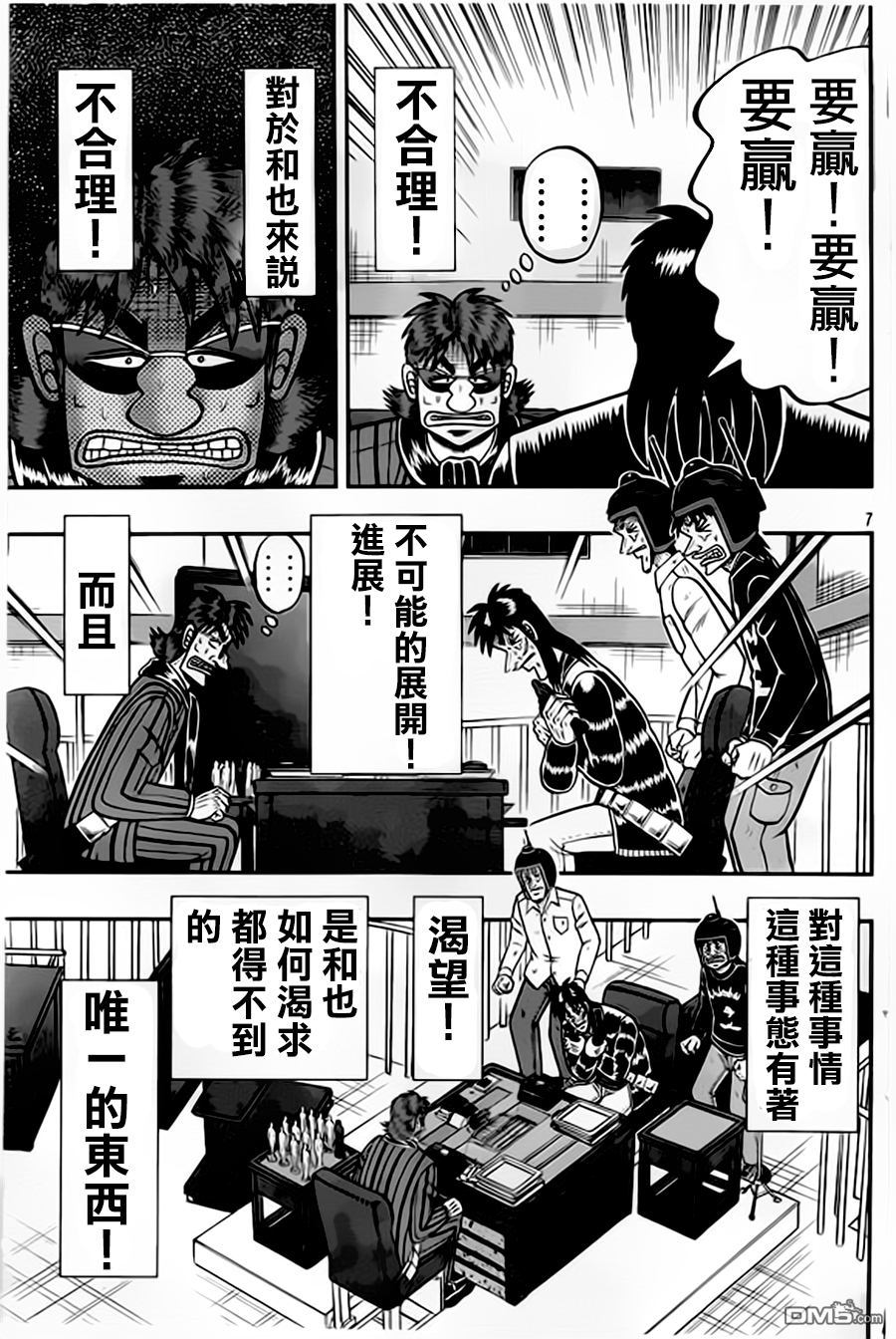 赌博堕天录-和也篇第156话 羡望