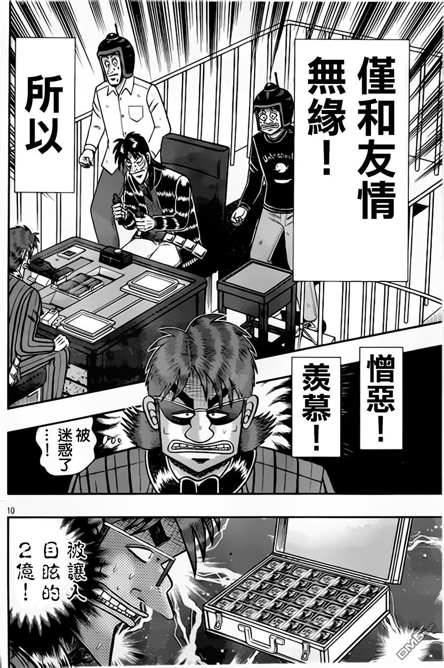 赌博堕天录-和也篇第156话 羡望