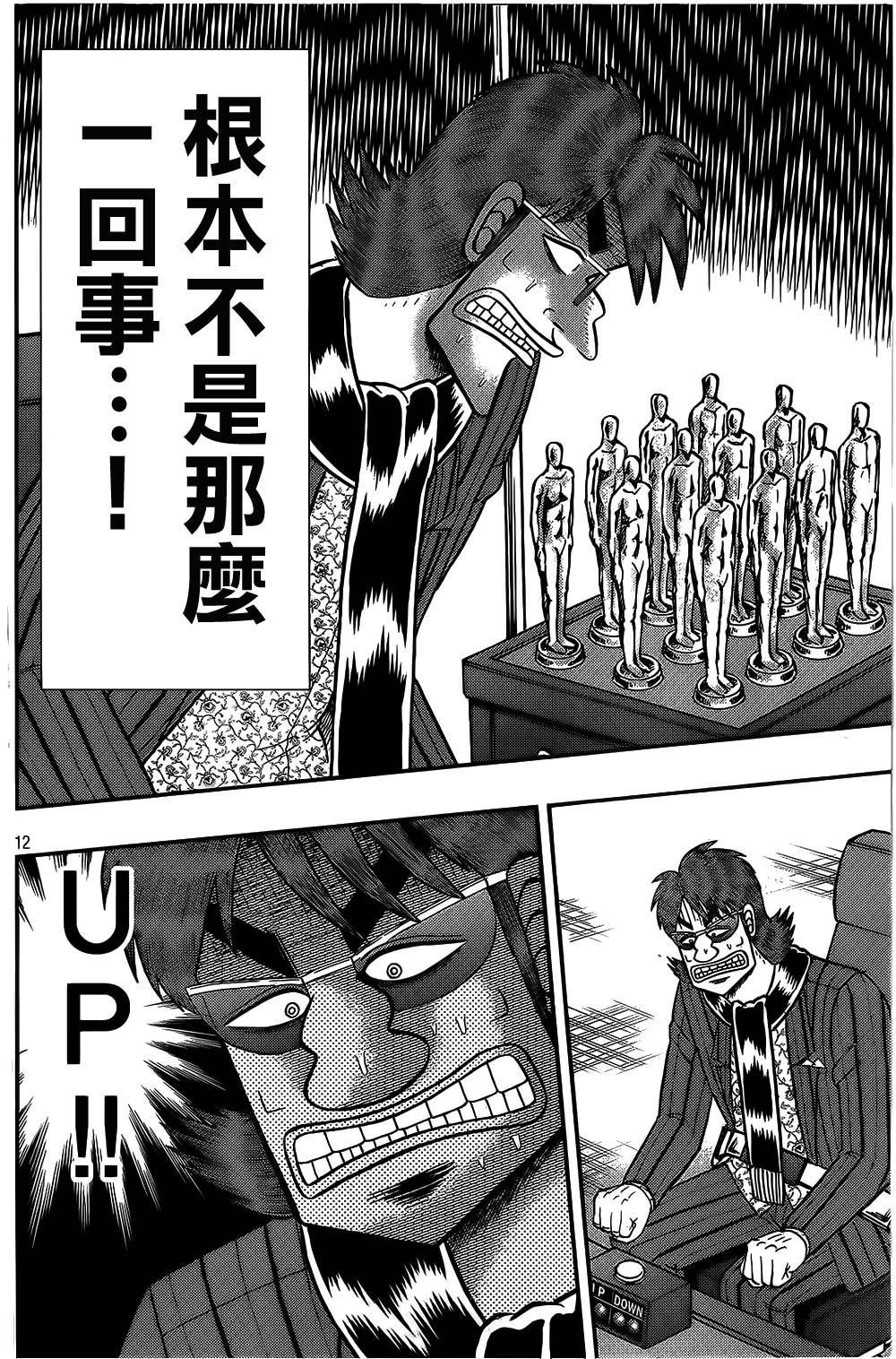 赌博堕天录-和也篇第157话 命运