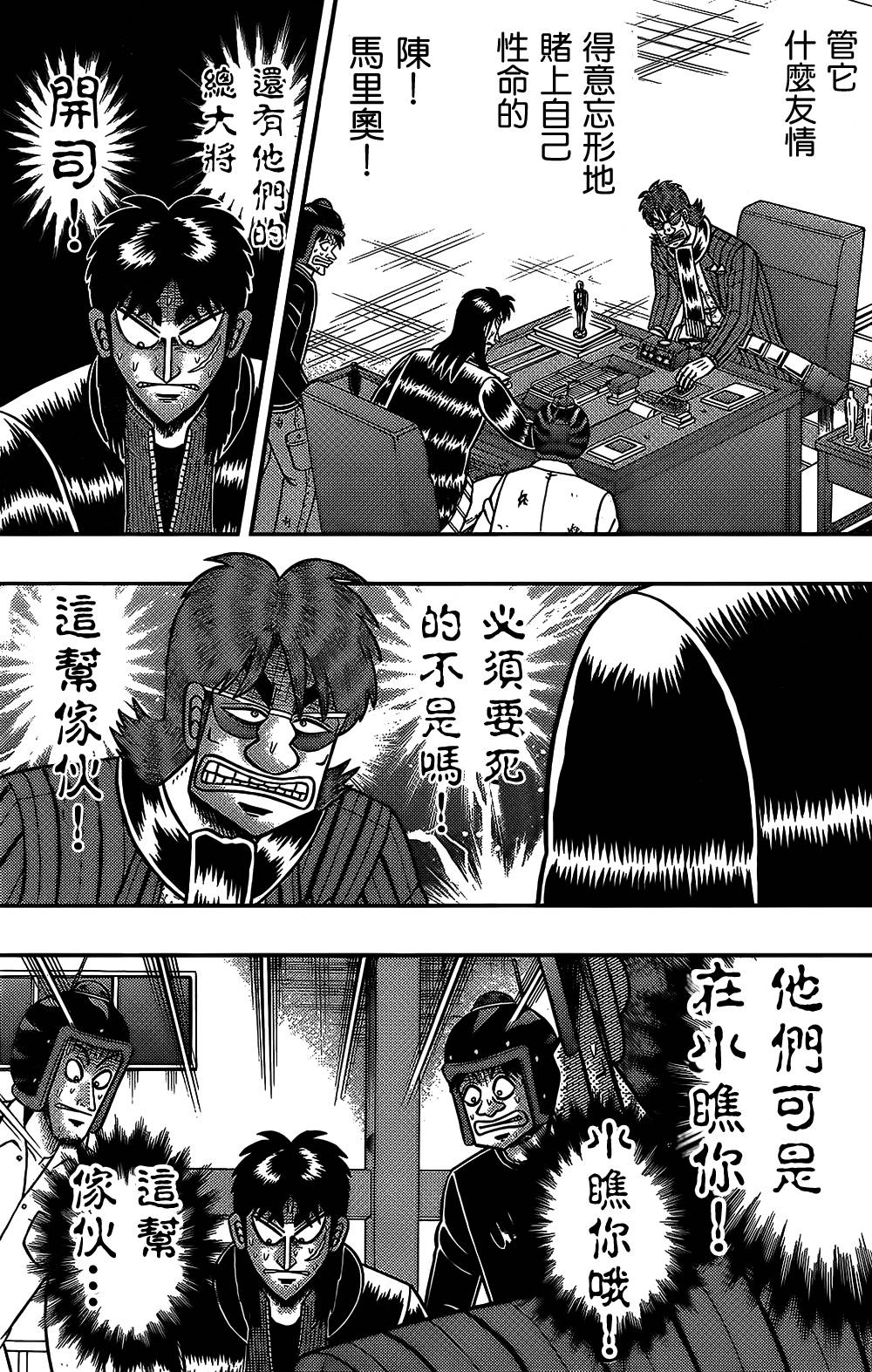 赌博堕天录-和也篇第157话 命运