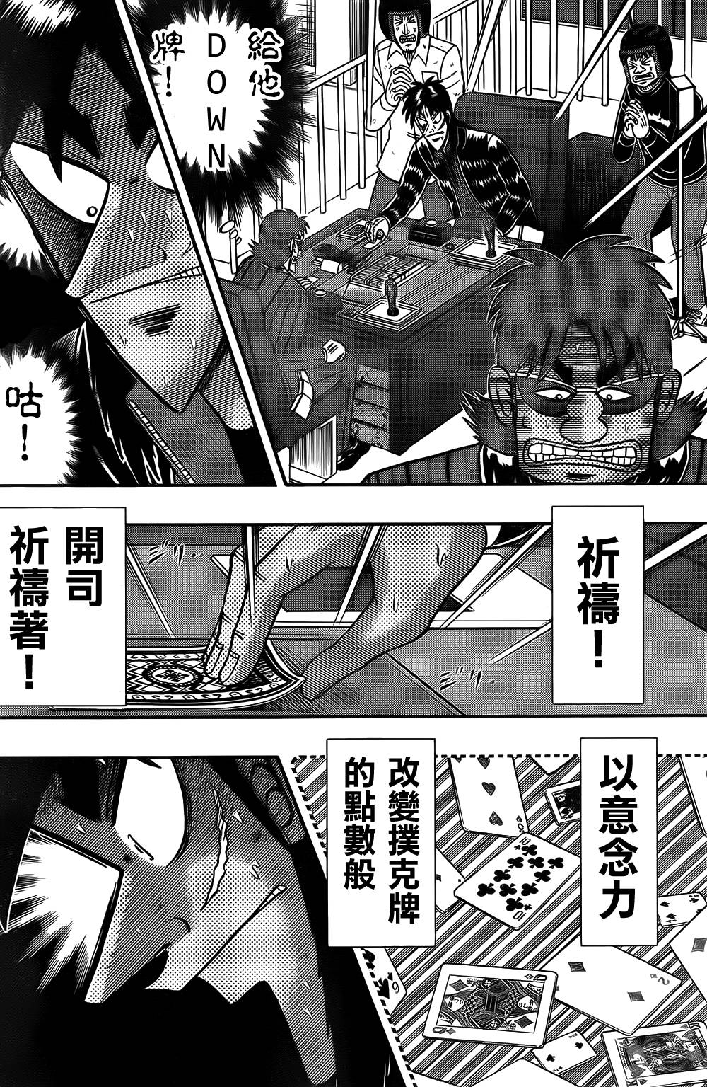 赌博堕天录-和也篇第157话 命运