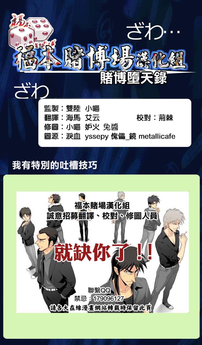 赌博堕天录-和也篇第157话 命运