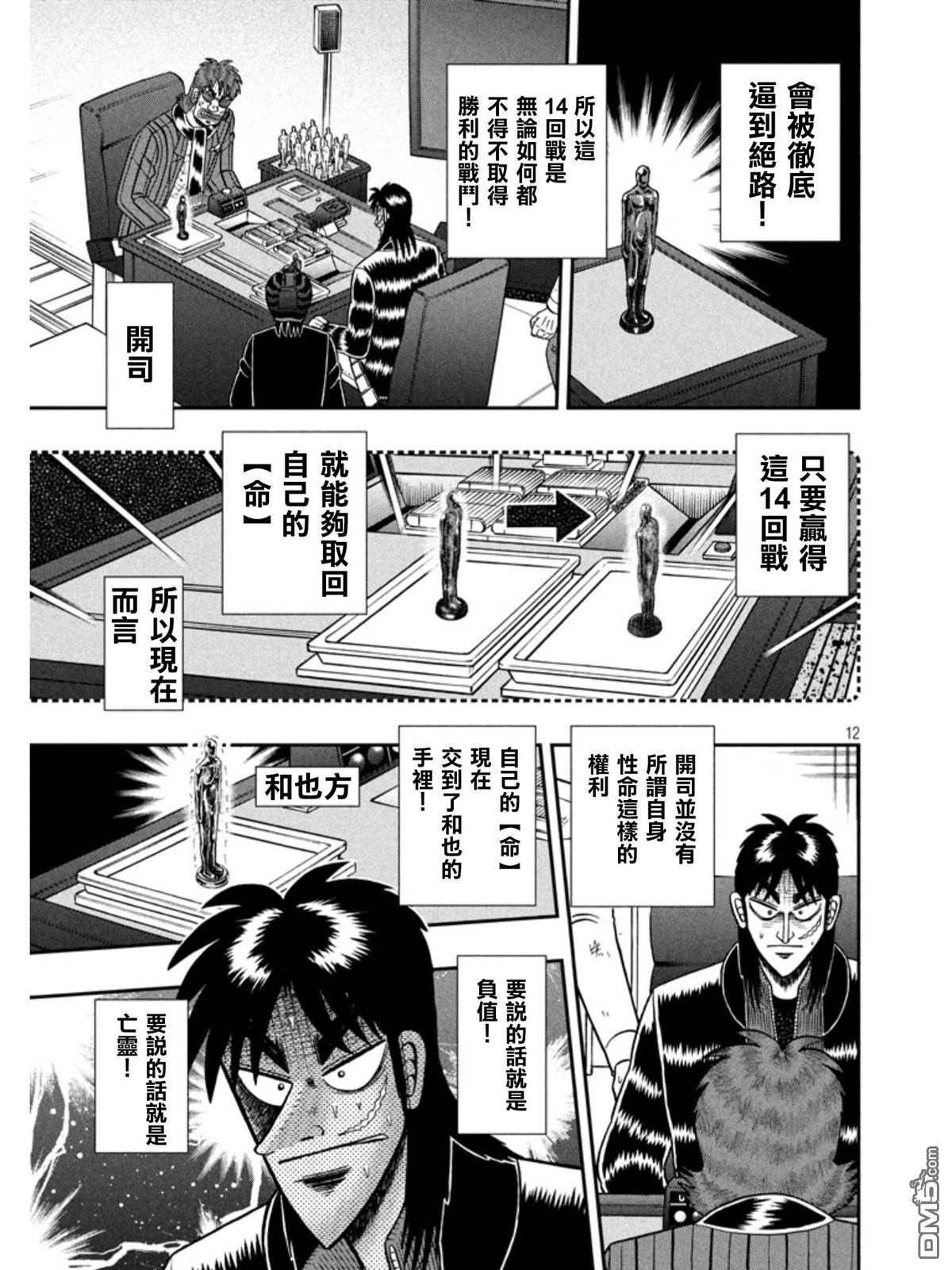 赌博堕天录-和也篇第158话 反击