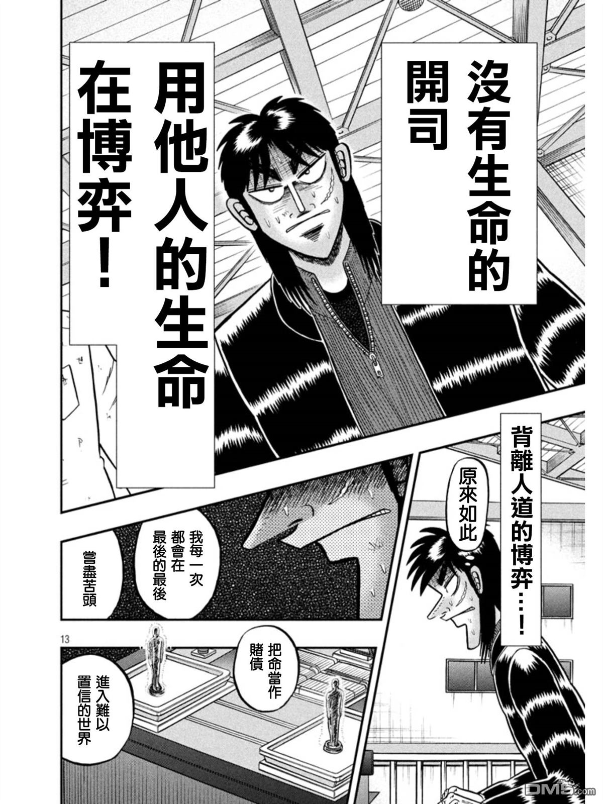 赌博堕天录-和也篇第158话 反击