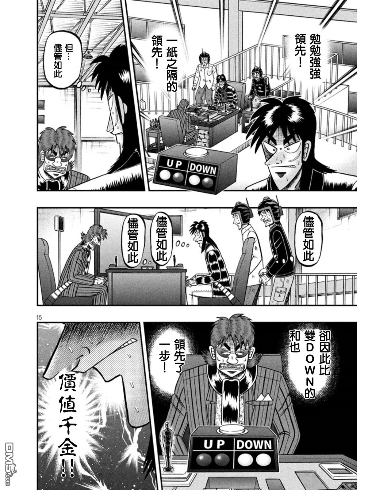 赌博堕天录-和也篇第158话 反击