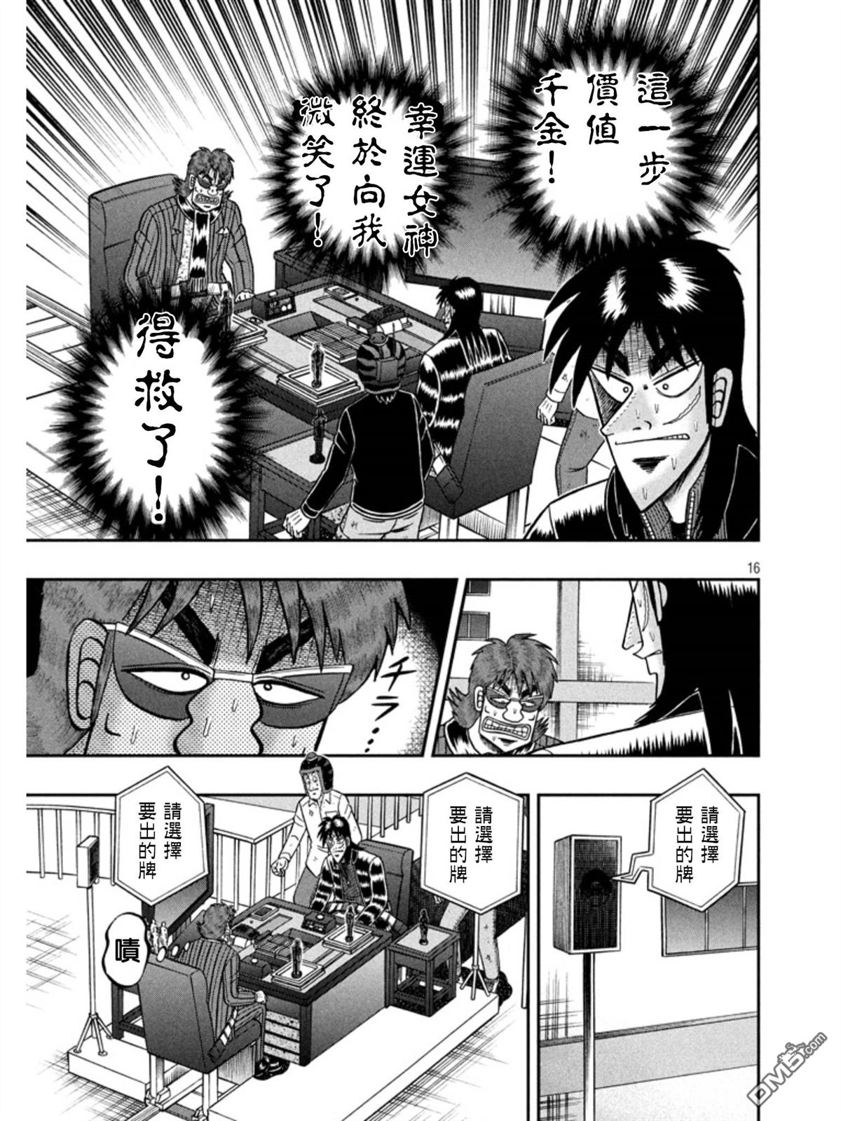 赌博堕天录-和也篇第158话 反击