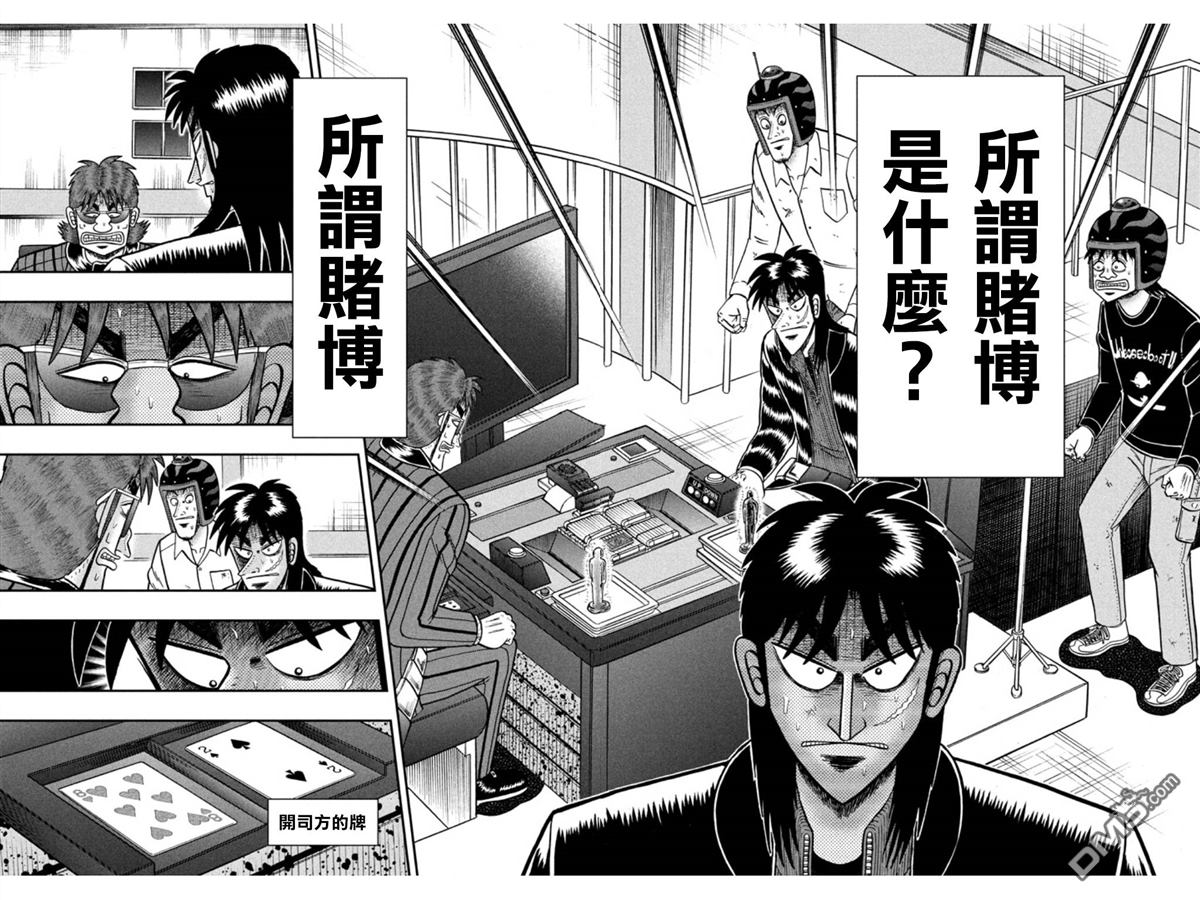 赌博堕天录-和也篇第158话 反击