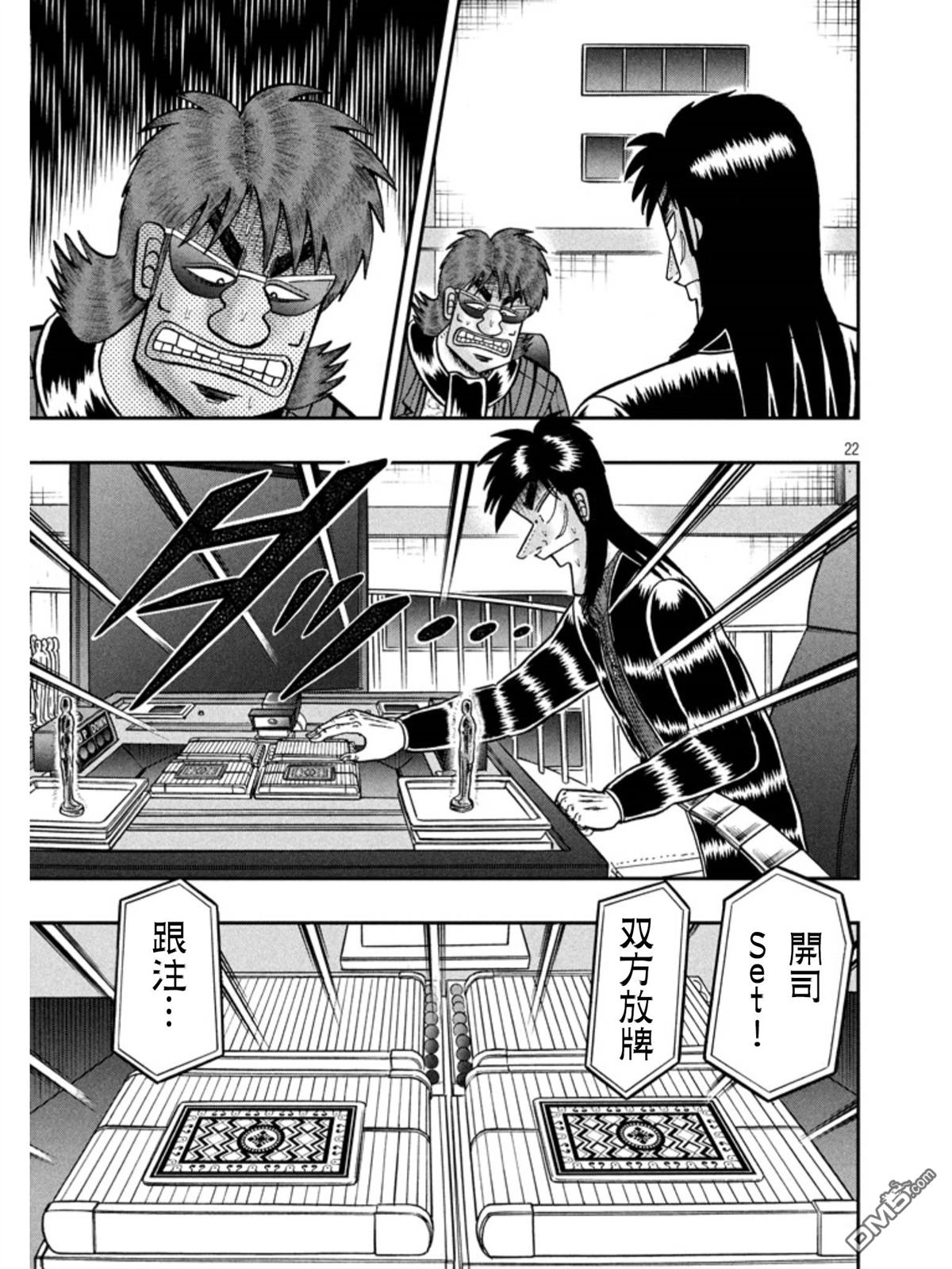 赌博堕天录-和也篇第158话 反击