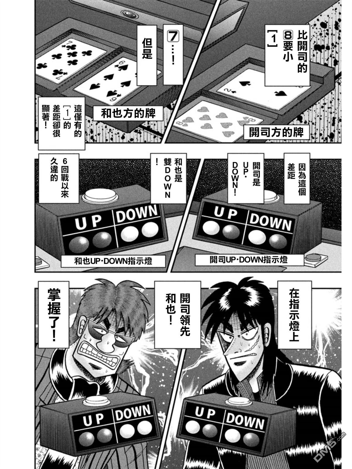 赌博堕天录-和也篇第158话 反击